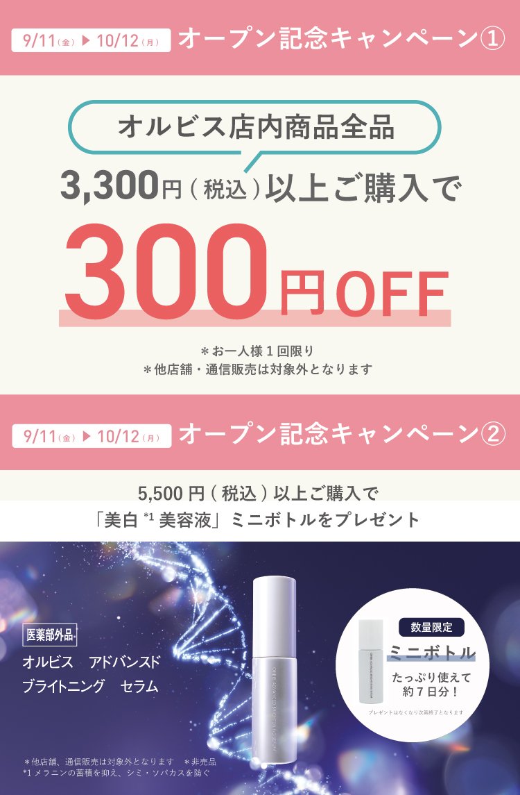 リニューアルオープンキャンペーン実施中！