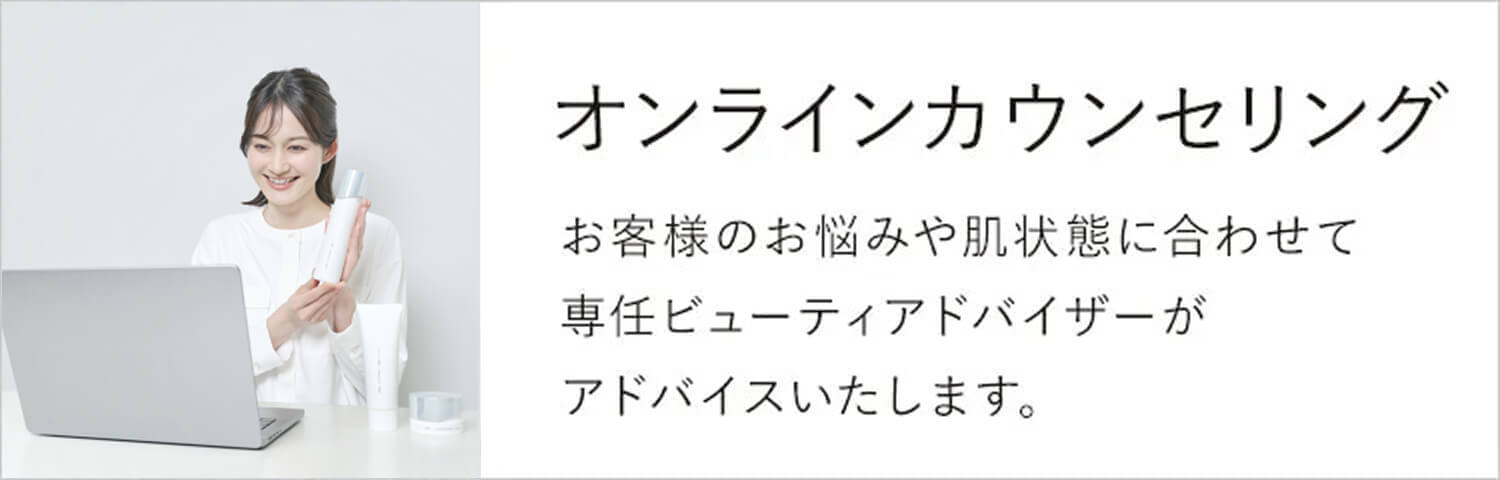 オンラインカウンセリング