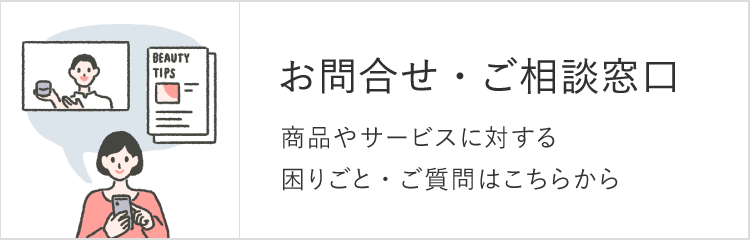 ZOOM美容相談
