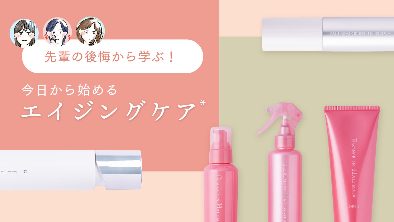 先輩の後悔から学ぶ！今日から始めるエイジングケア