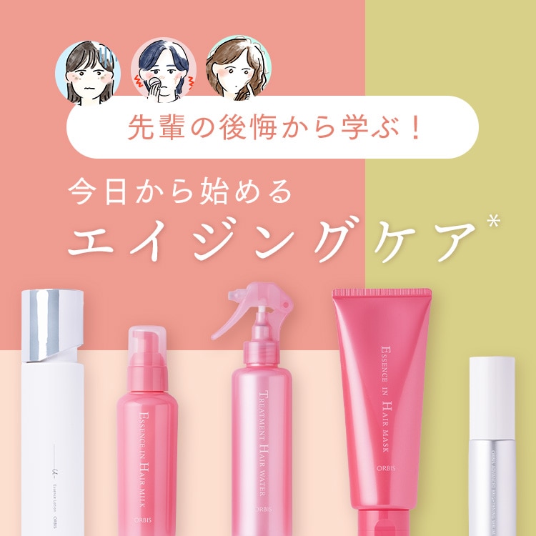 先輩の後悔から学ぶ！今日から始めるエイジングケア