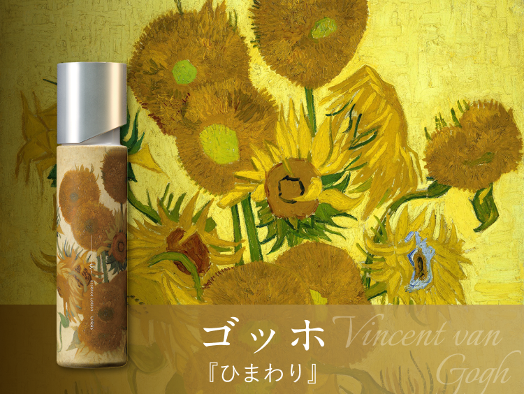 ゴッホ 『ひまわり』 Vincent van Gogh