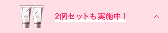 2個セットも実施中！