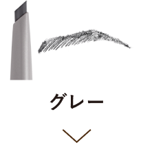 グレー