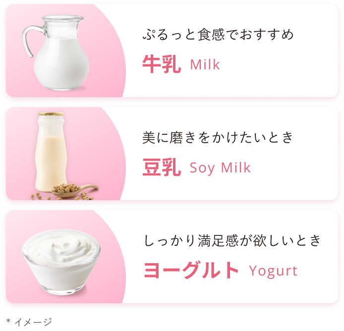 満足感UP! ヨーグルト ぷるっと食感 牛乳 大豆の栄養も 豆乳