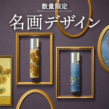 手に取るたび、心ときめく。最高峰エイジングケアシリーズに限定・名画デザインが登場